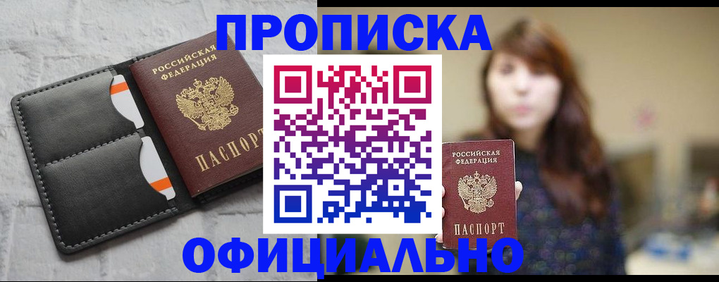 прописка для работы в Лермонтове