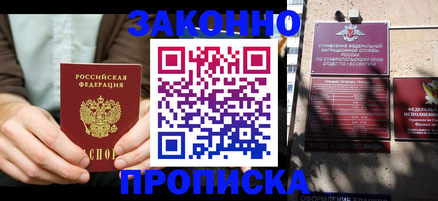 временная регистрация собственник в Лермонтове