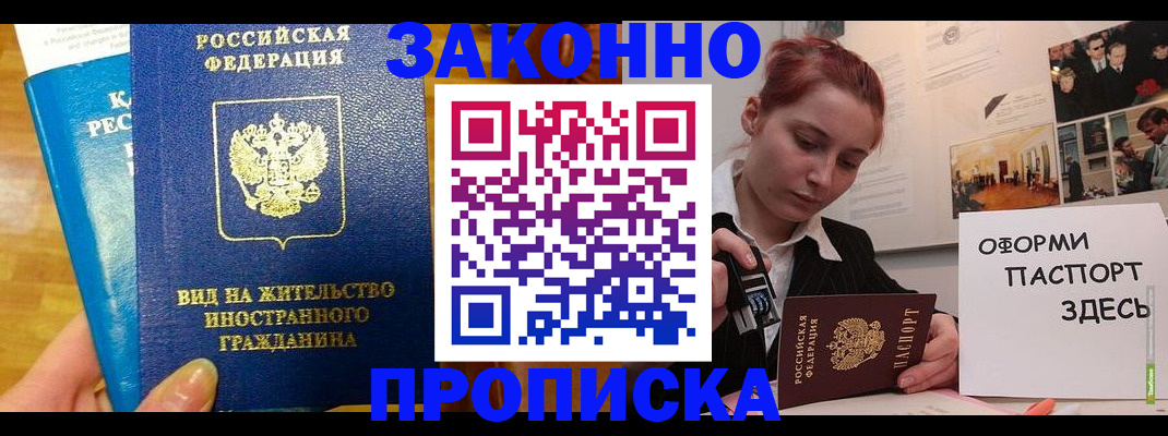 прописка штамп в Лермонтове