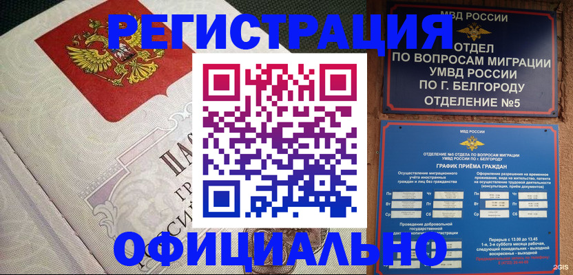 временная регистрация законно в Лермонтове